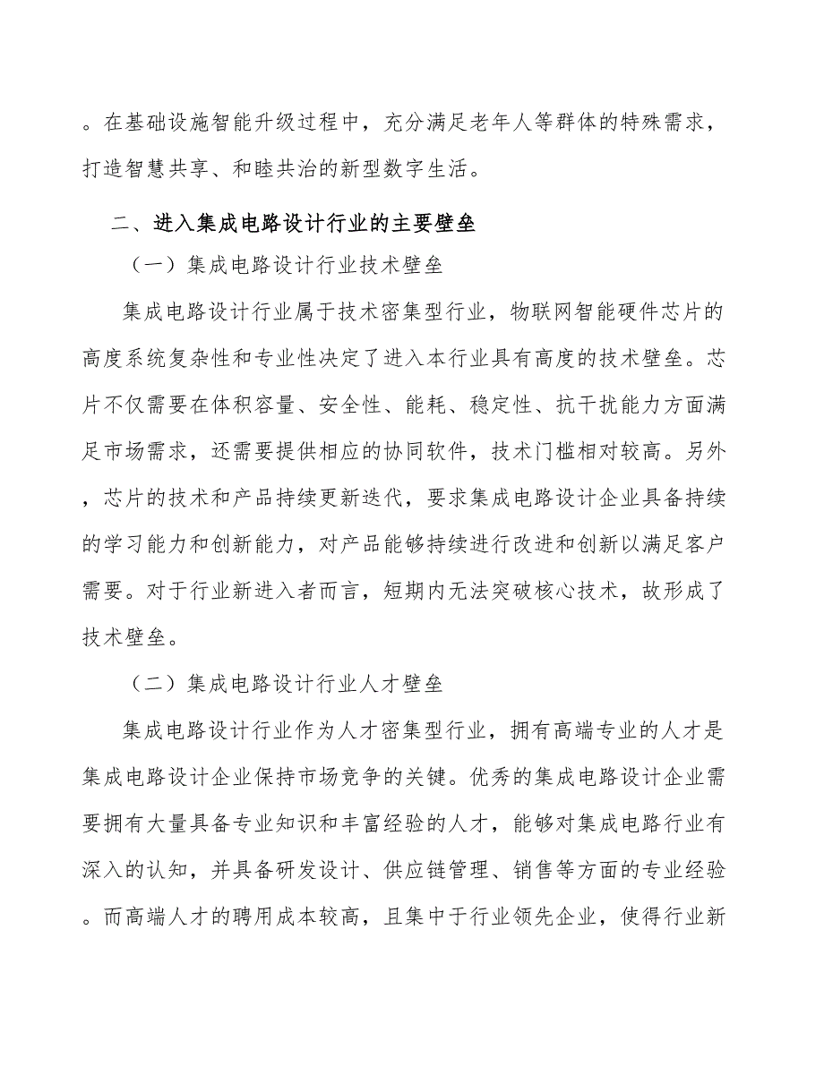 物联网摄像机芯片行业全景调研与发展战略研究报告_第3页