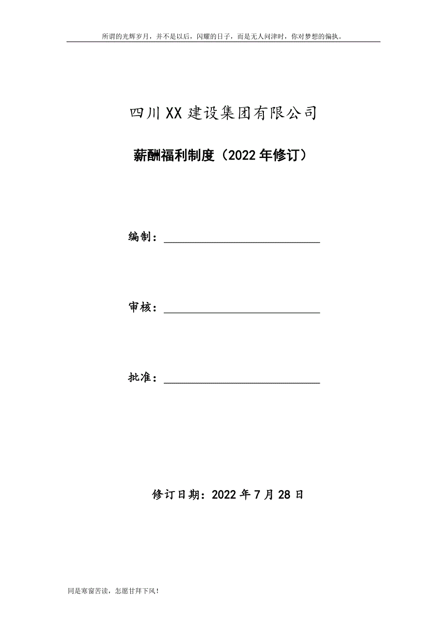 最新建筑企业薪酬福利制度(新)_第1页