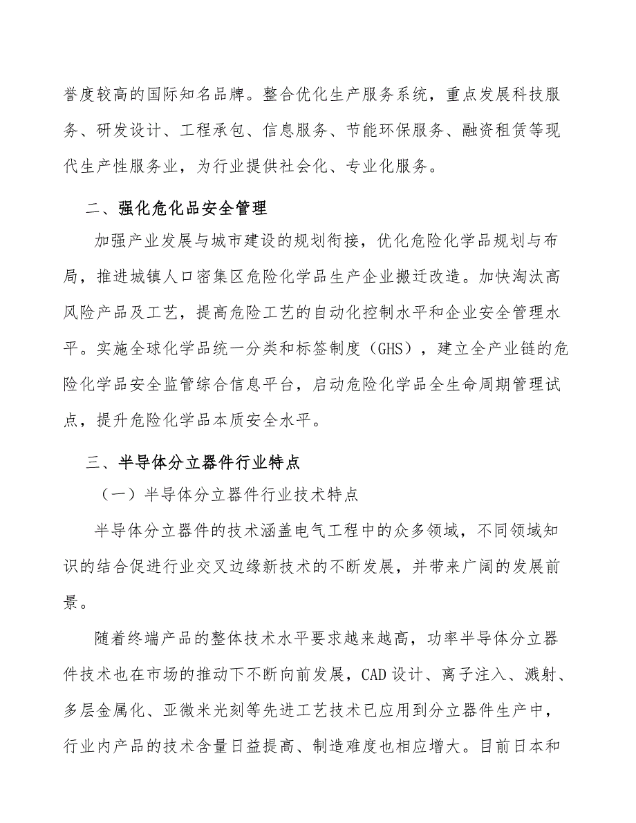 桥式整流器产业发展建议_第3页