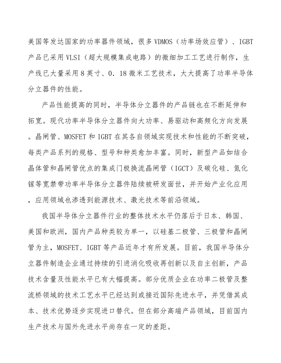 桥式整流器产业发展建议_第4页