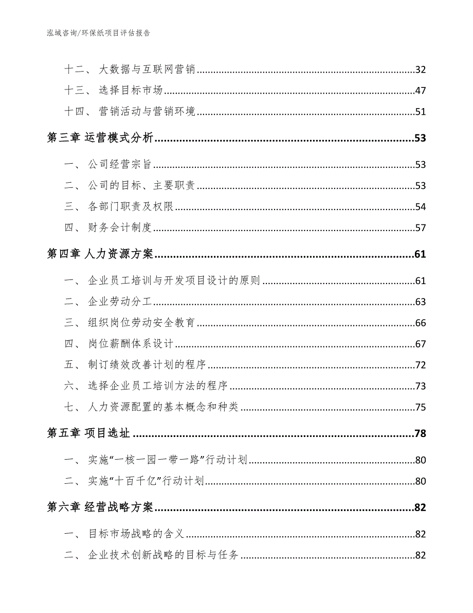 环保纸项目评估报告范文参考_第2页