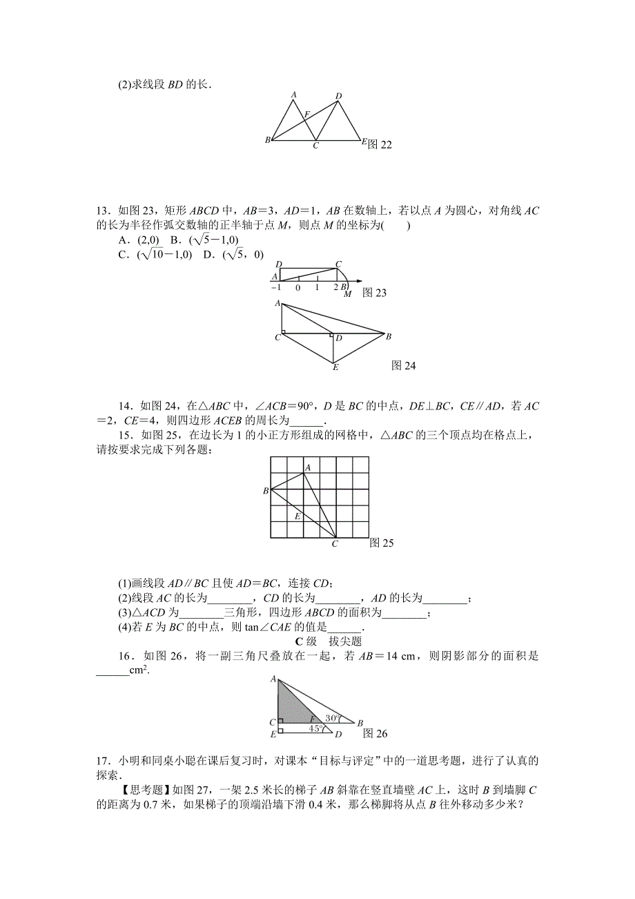 中考数学二轮复习专题练习：等腰三角形与直角三角形 (含答案)_第3页