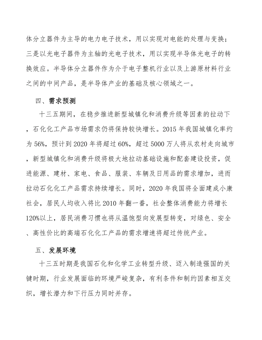 稳压二极管产业可行性分析_第3页