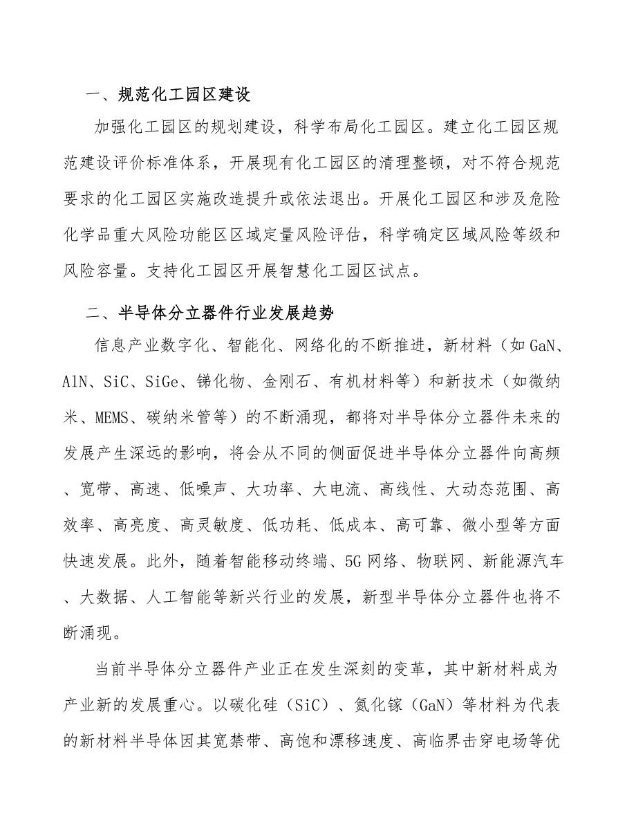 压敏器件行业前瞻分析报告_第2页