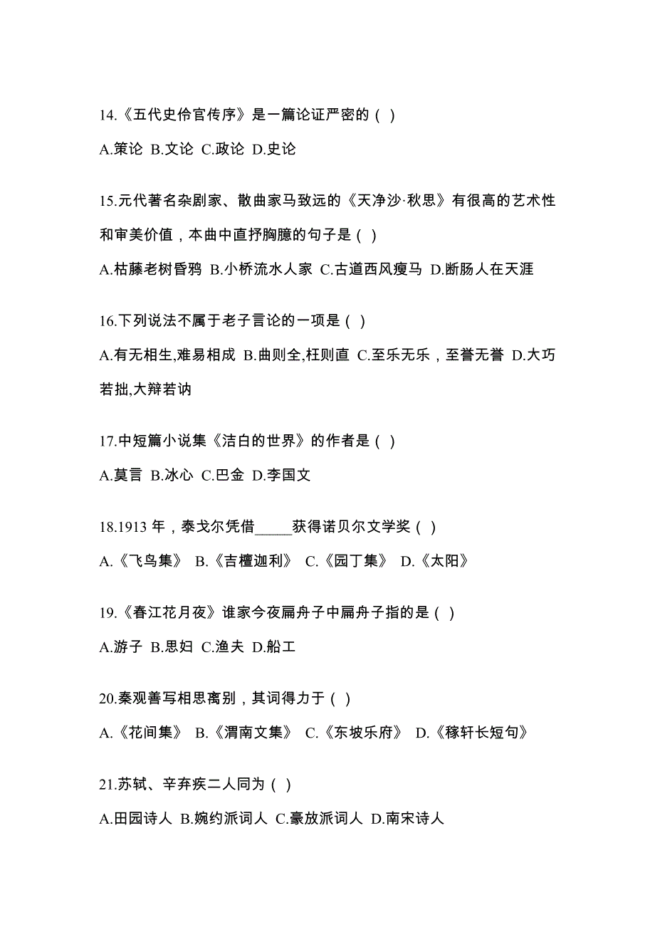 2023年山东省日照市统招专升本语文模拟练习题三及答案_第3页