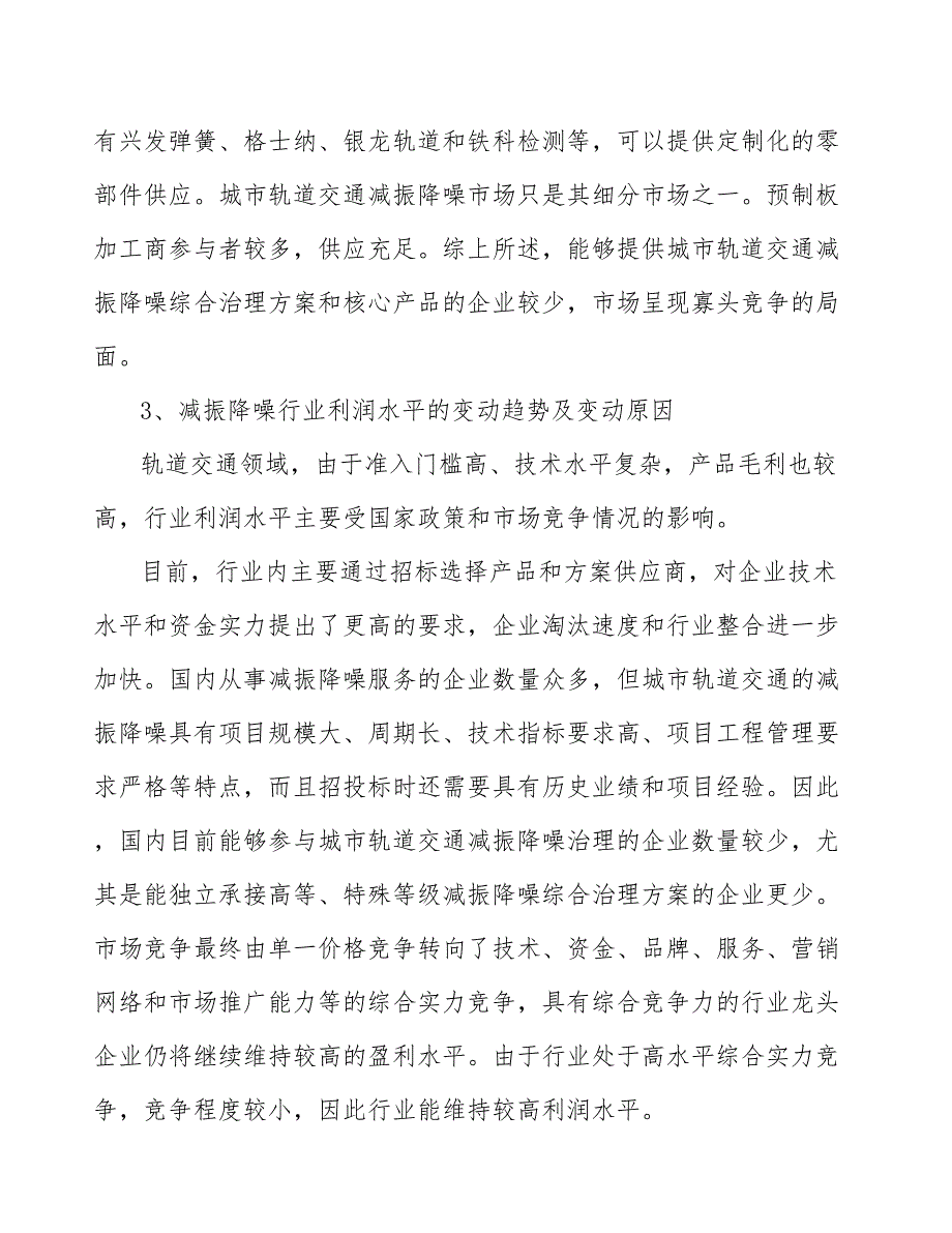 重型调频钢轨耗能装置行业需求与投资预测报告_第4页