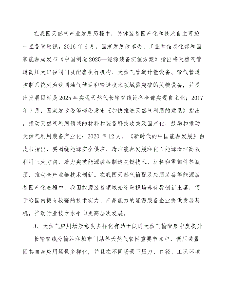 天然气输配行业面临的机遇分析_第3页