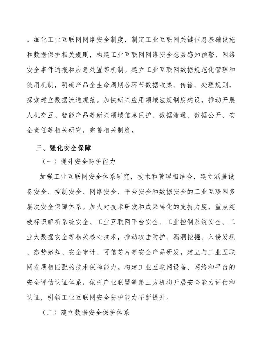 网络安全运营产业策划方案_第2页