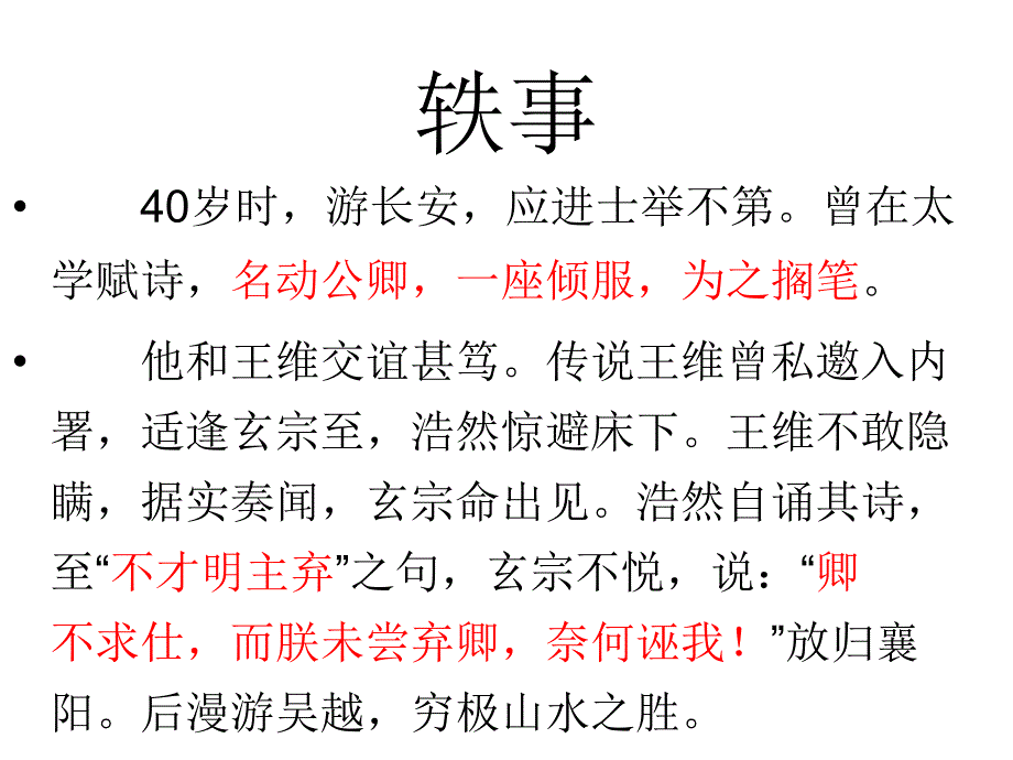 夜归鹿门歌PPT_第3页