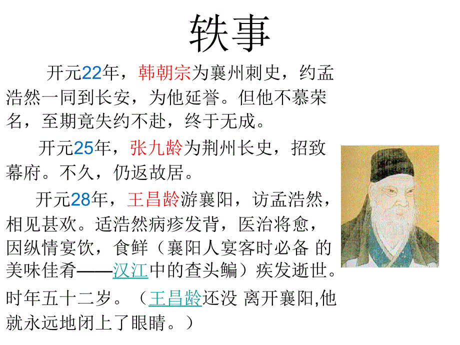 夜归鹿门歌PPT_第4页