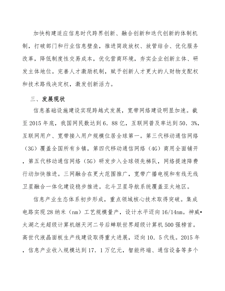 立案风险评估与预警系统产业策划方案_第3页