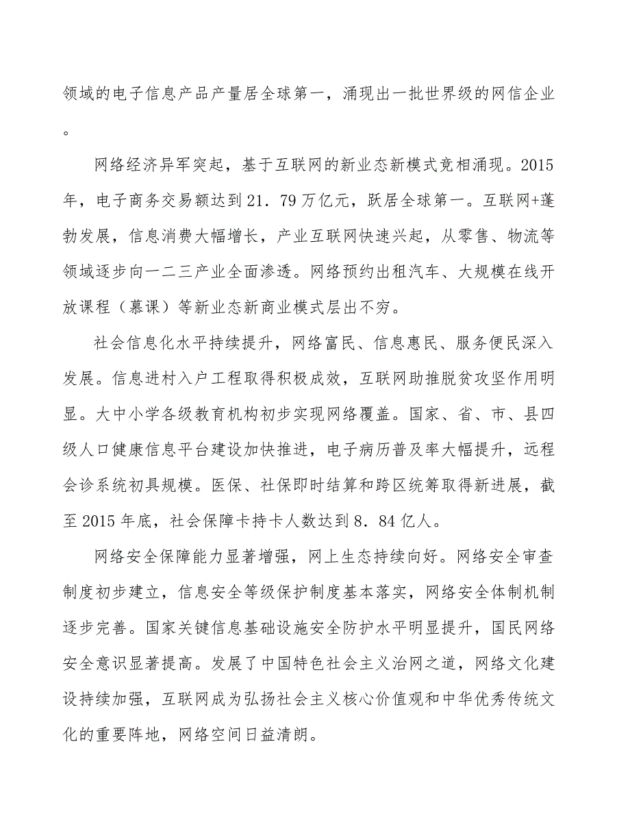 立案风险评估与预警系统产业策划方案_第4页