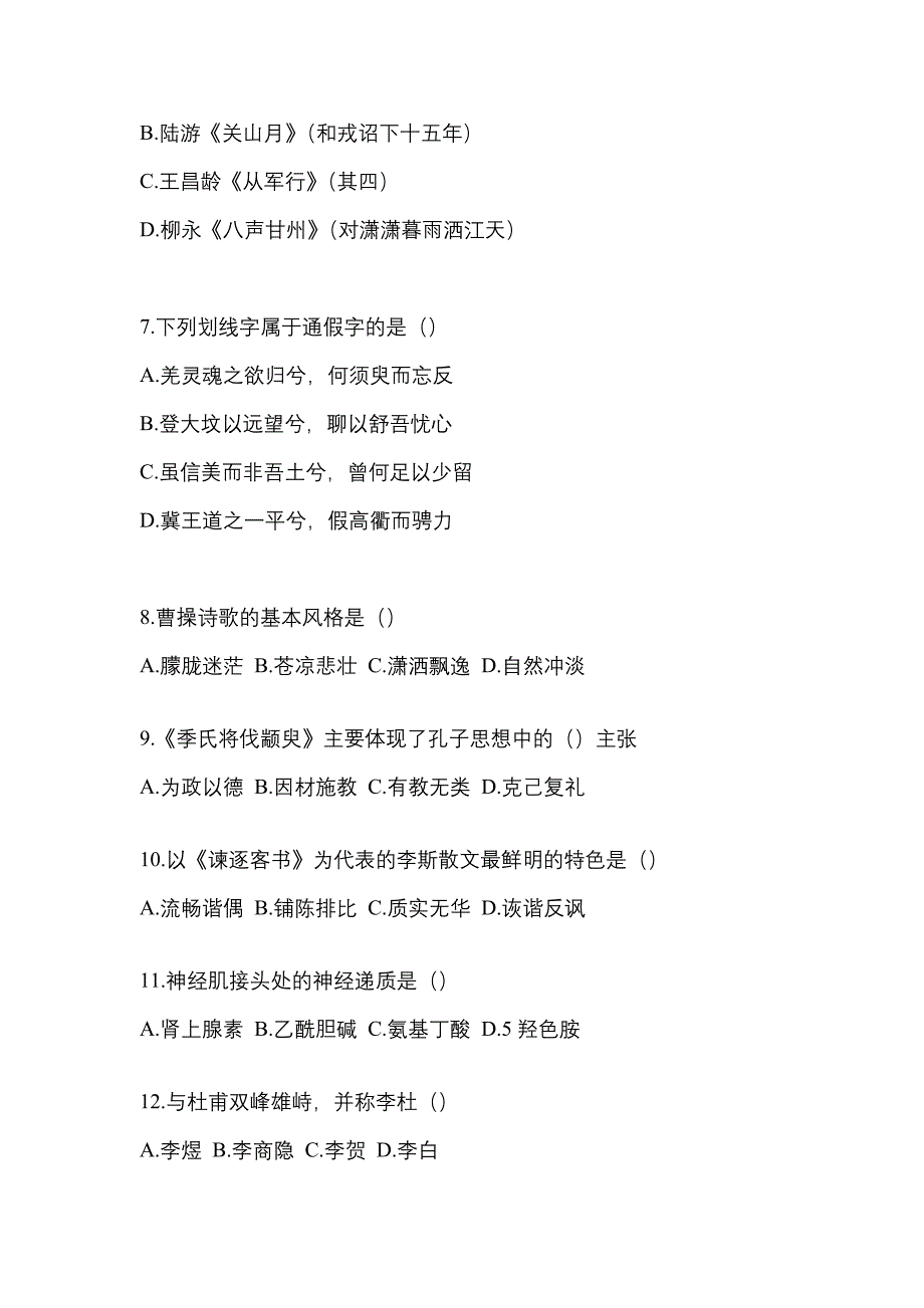 2022年宁夏回族自治区固原市统招专升本语文第一次模拟卷(含答案)_第2页