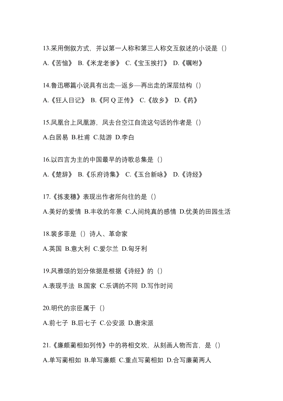 2022年宁夏回族自治区固原市统招专升本语文第一次模拟卷(含答案)_第3页