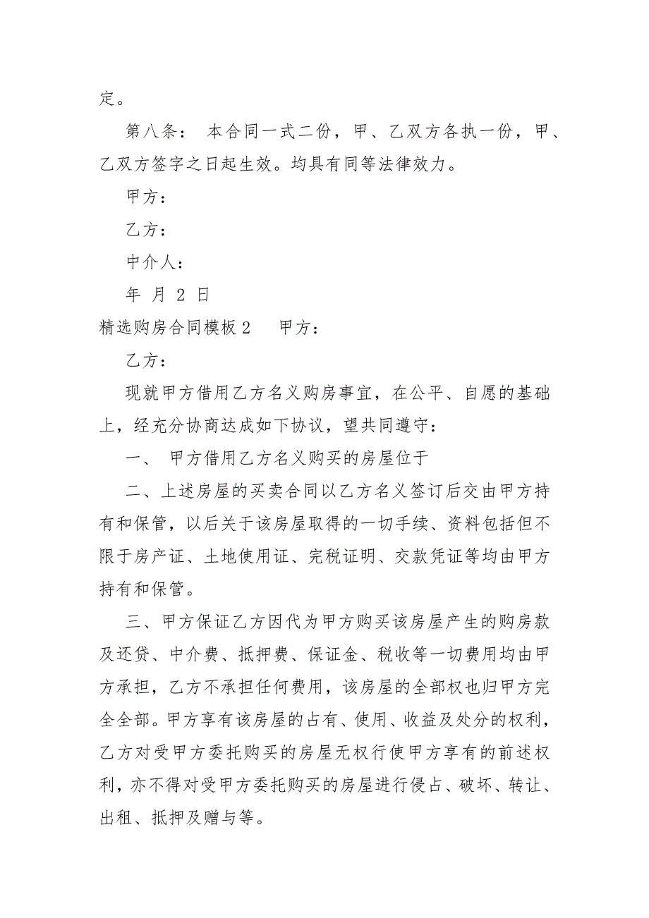 购房合同模板6篇 购房合同模板 样本_第2页