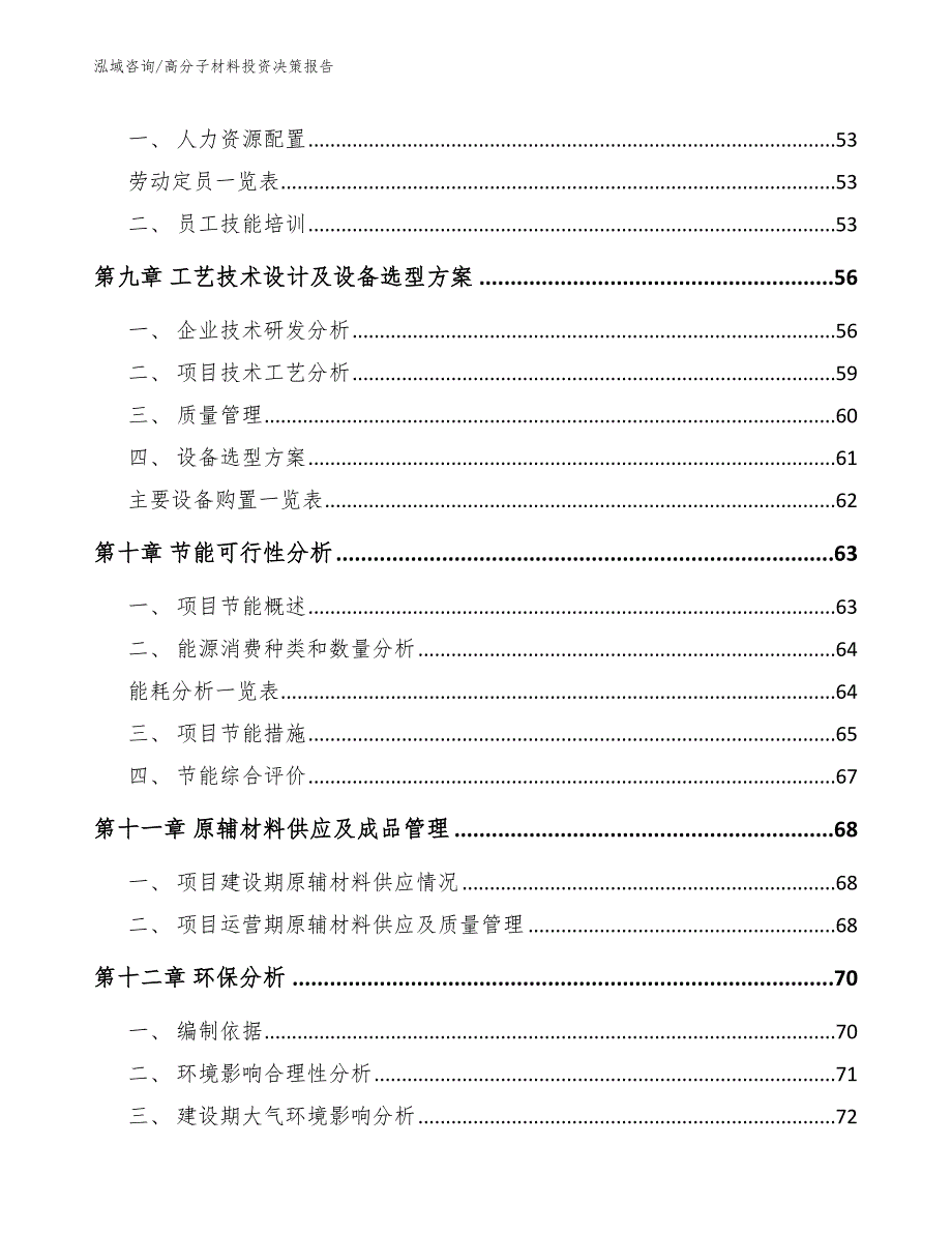 高分子材料投资决策报告_参考模板_第3页