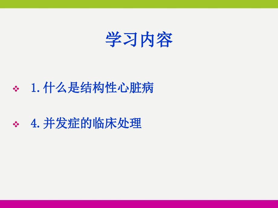 结构性心脏病介入治疗及并发症的临床处理精编ppt_第2页