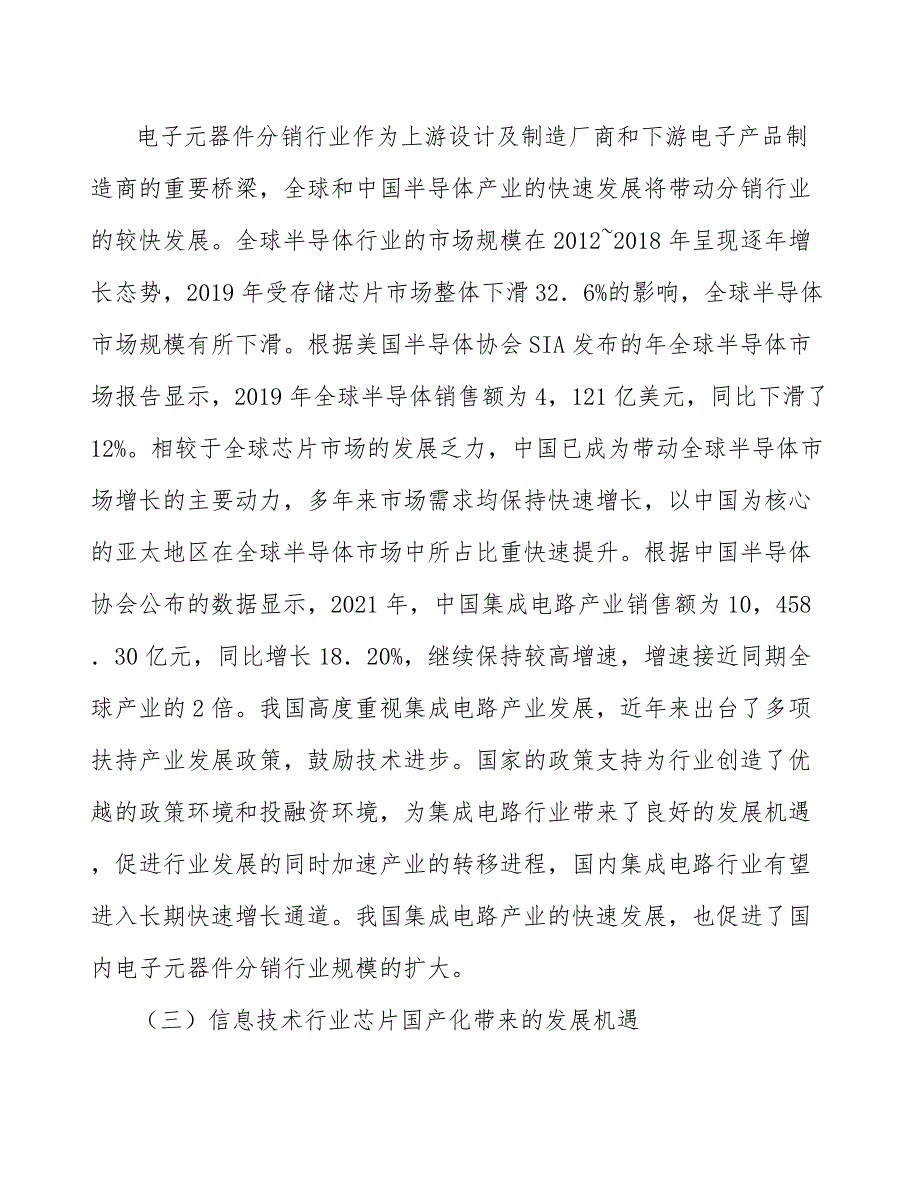 物联网系统解决方案产业发展行动方案_第4页