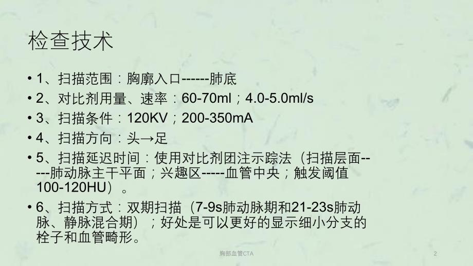 胸部血管CTA课件_第2页