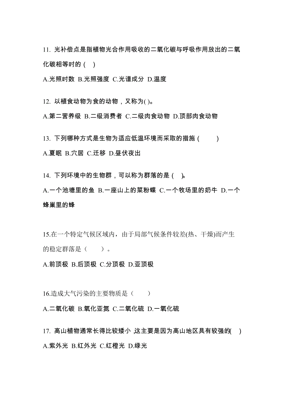 甘肃省酒泉市高职单招2023年生态学基础测试题及答案_第3页