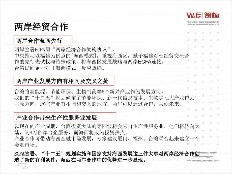 福州写字楼市场分析报告_第4页