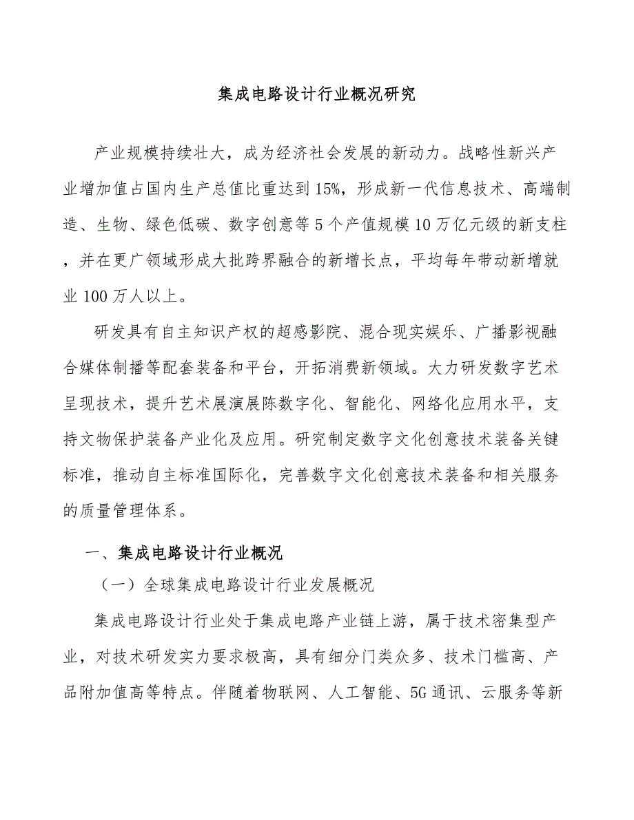 集成电路设计行业概况研究_第1页