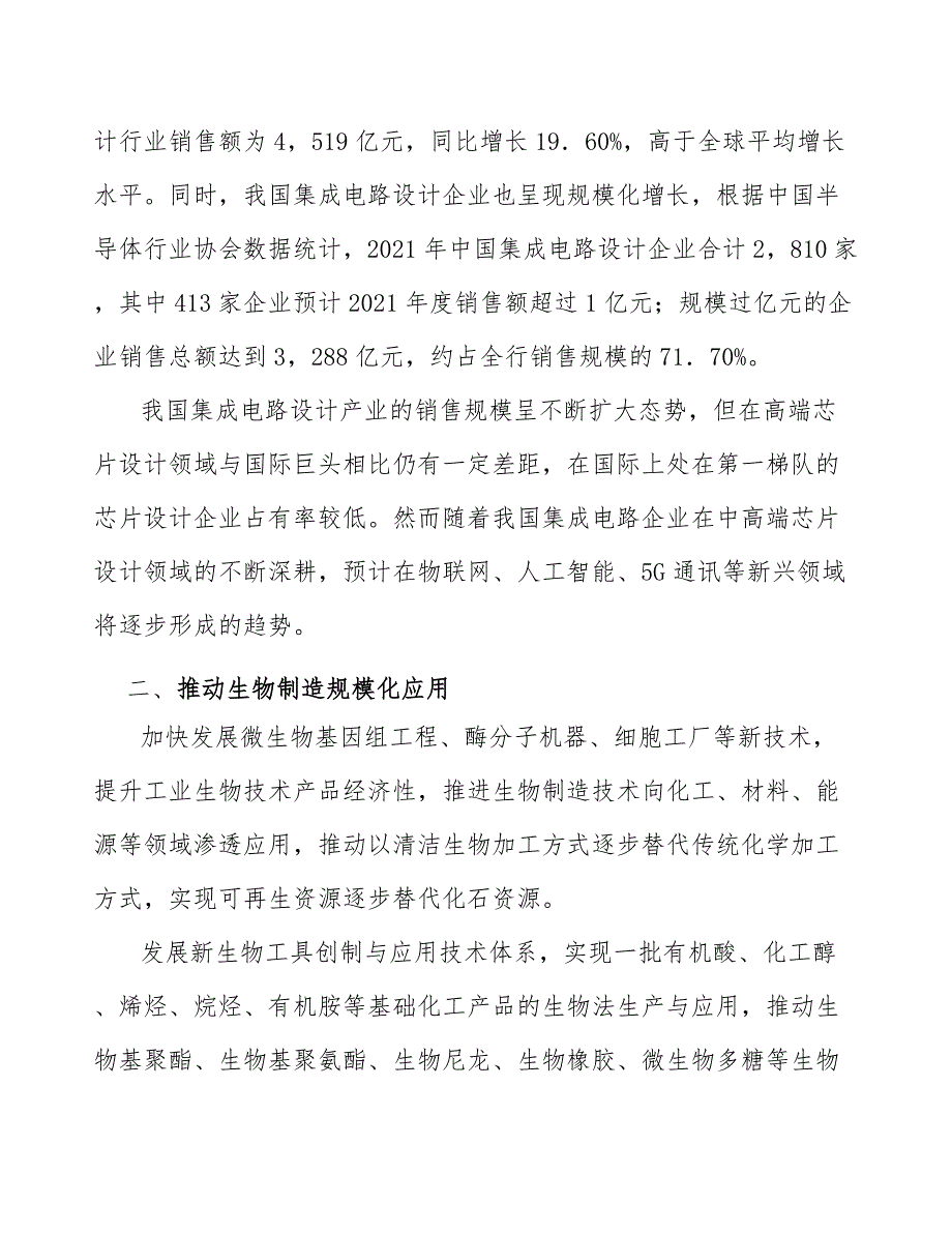 集成电路设计行业概况研究_第3页