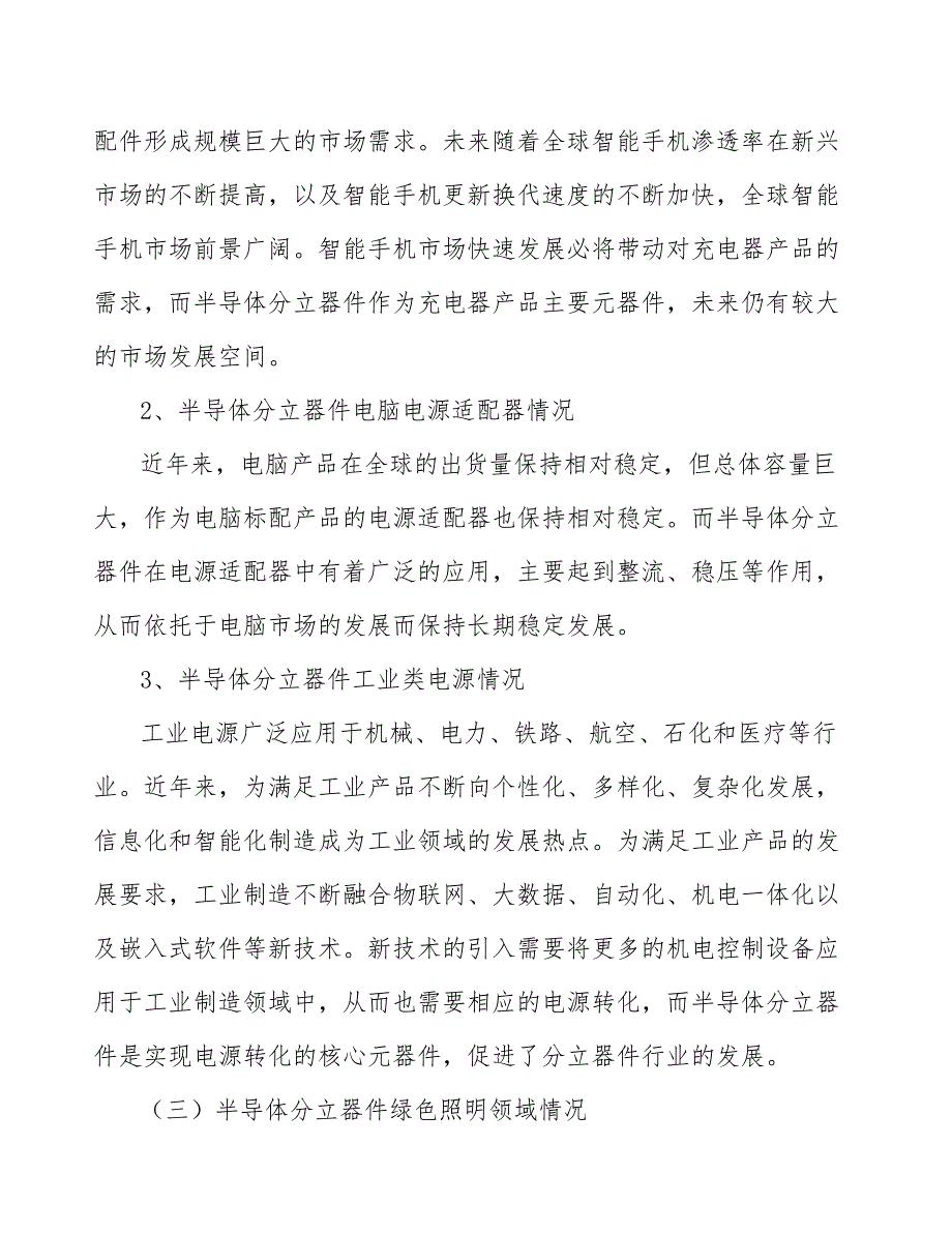 肖特基二极管产业发展行动意见_第4页