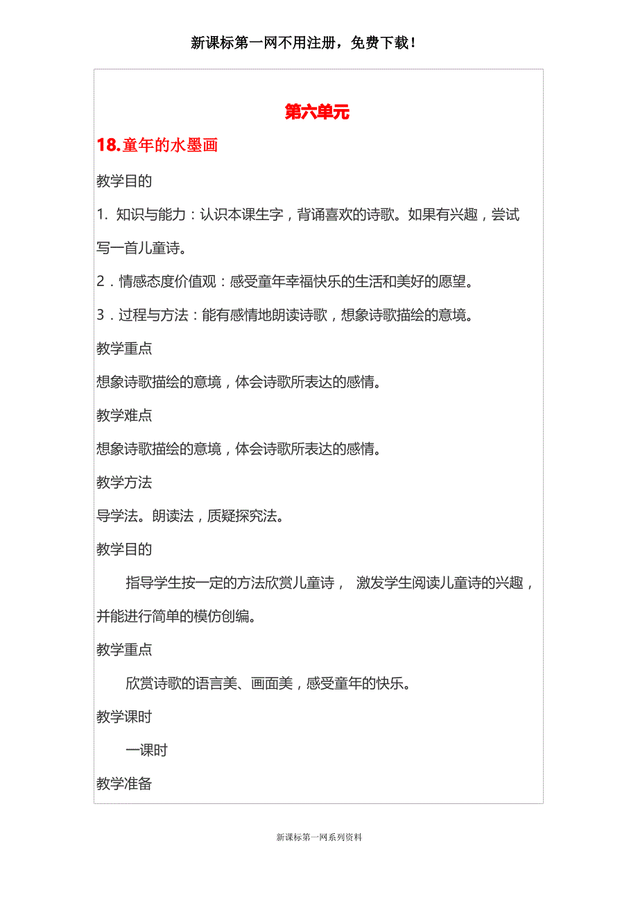 2019年部编版三年级下册语文第六单元教案_第1页