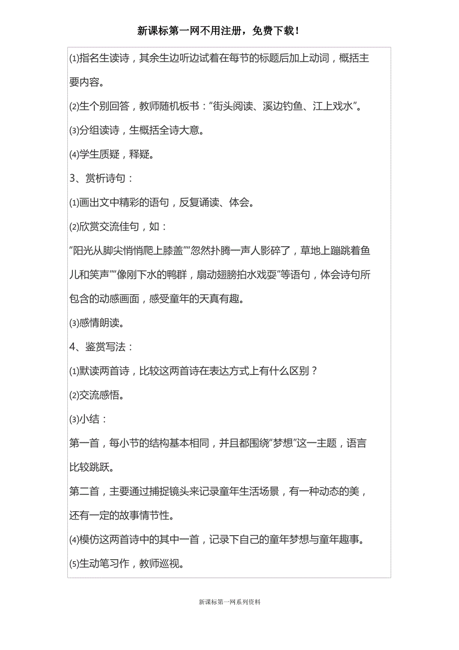 2019年部编版三年级下册语文第六单元教案_第4页