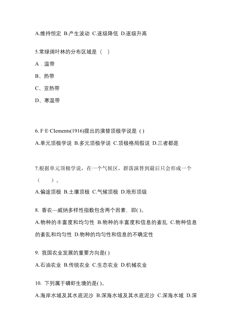 内蒙古自治区赤峰市高职单招2022年生态学基础测试题及答案_第2页