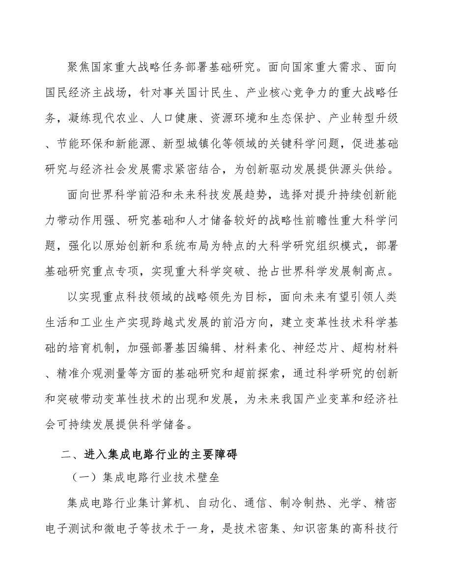 半导体芯片测试设备行业投资潜力及发展前景分析报告_第2页