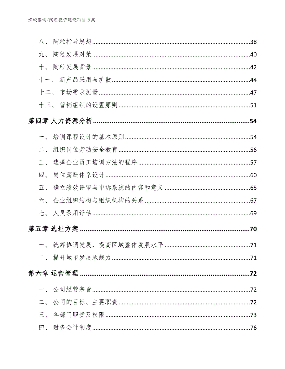 陶粒投资建设项目方案（模板范本）_第2页