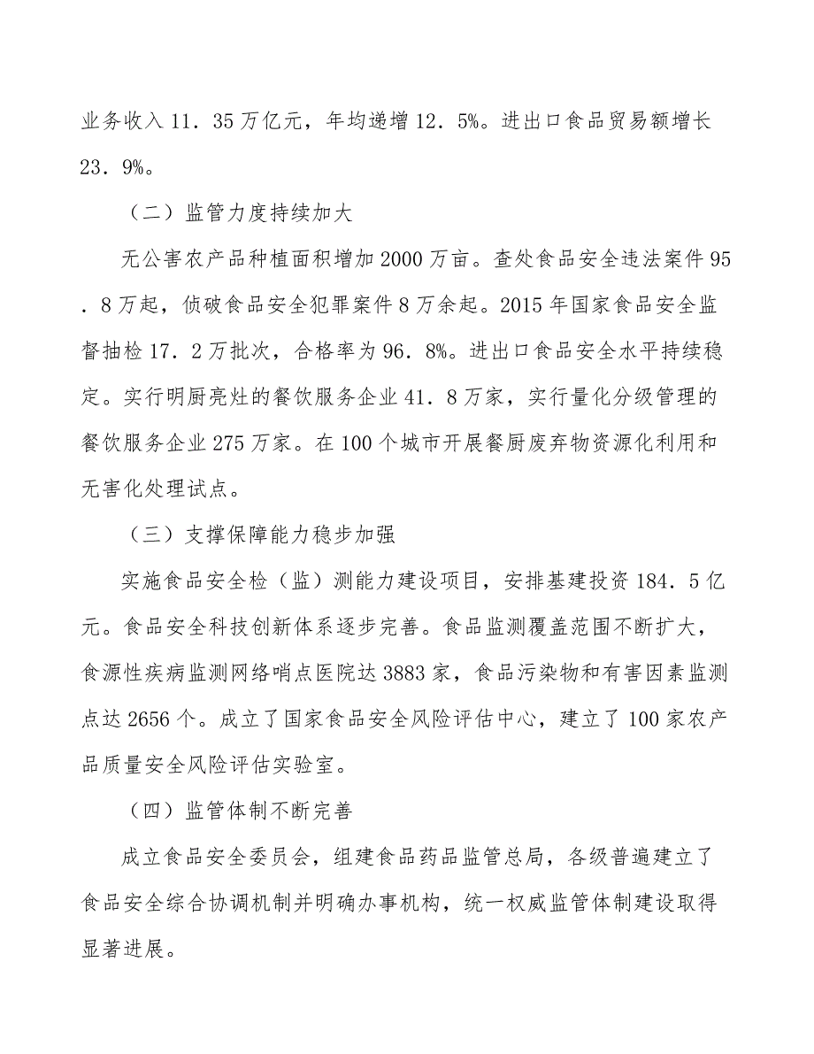 食品添加剂行业技术水平及技术特点研究_第2页