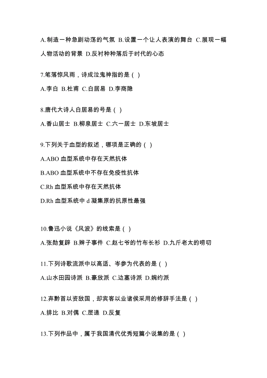 2022年浙江省金华市统招专升本语文测试题及答案_第2页