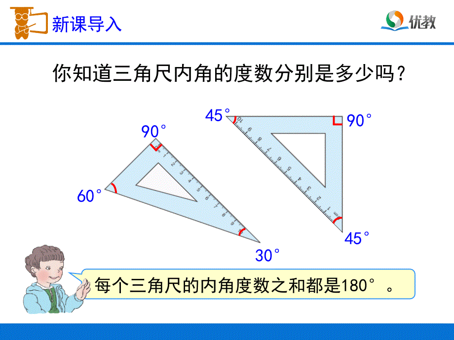 《三角形的内角和》教学课件1_第2页