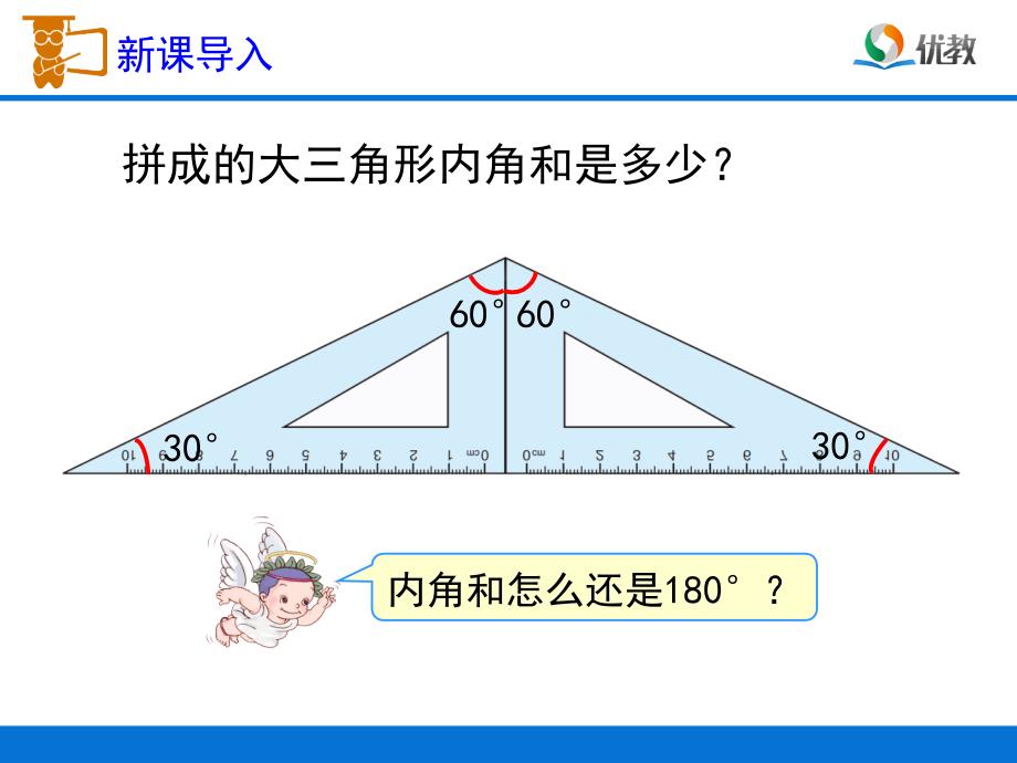 《三角形的内角和》教学课件1_第3页