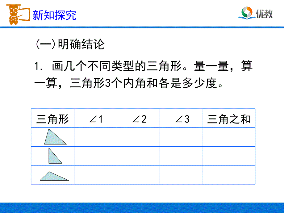 《三角形的内角和》教学课件1_第4页