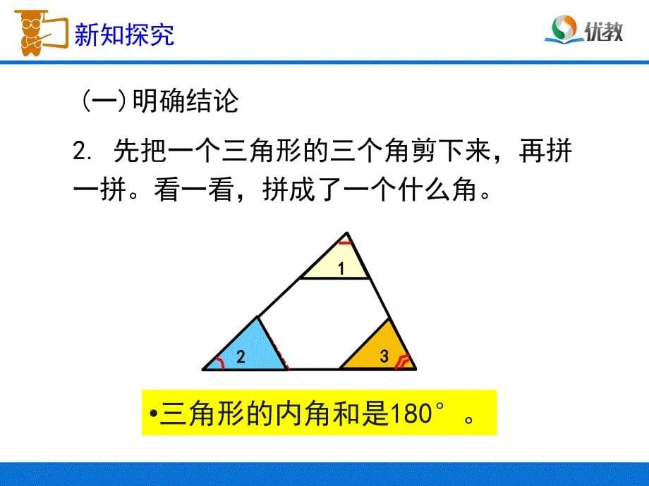 《三角形的内角和》教学课件1_第5页