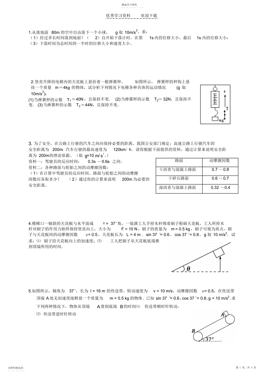 2022年高一物理必修二期末考试复习题_第1页