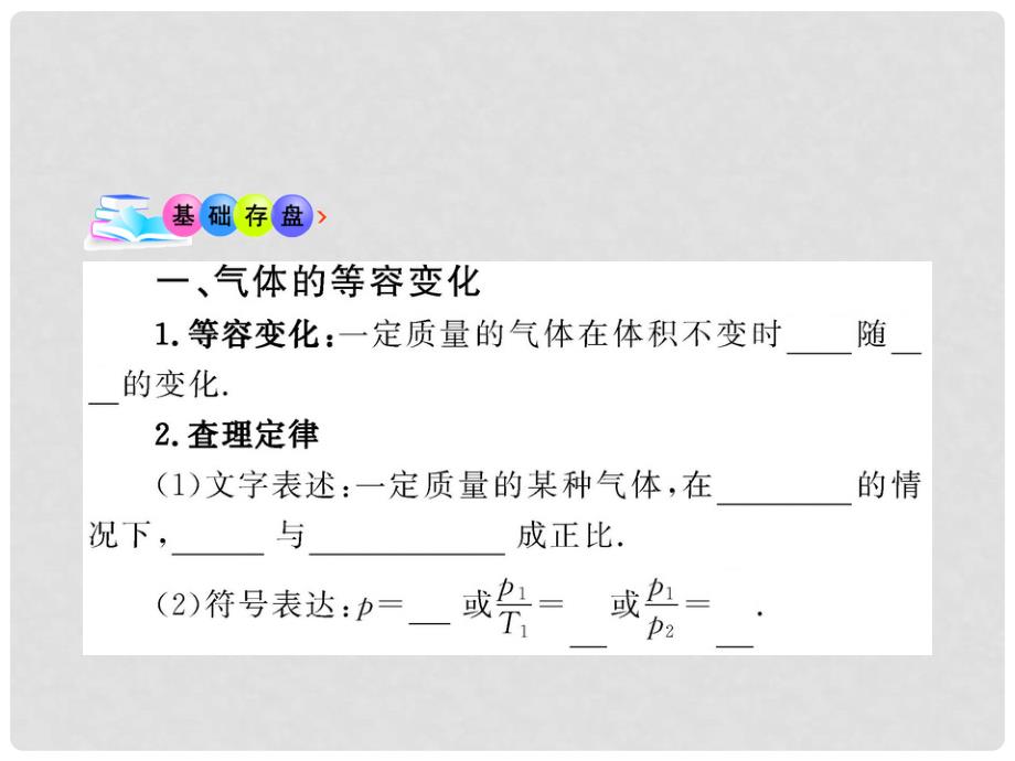 高中物理 8.2《气体的等容变化和等压变化》课件6 新人教版选修33_第3页