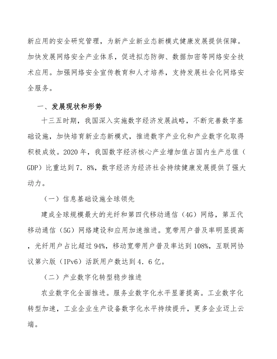 物联网摄像机芯片产业发展研究报告_第2页