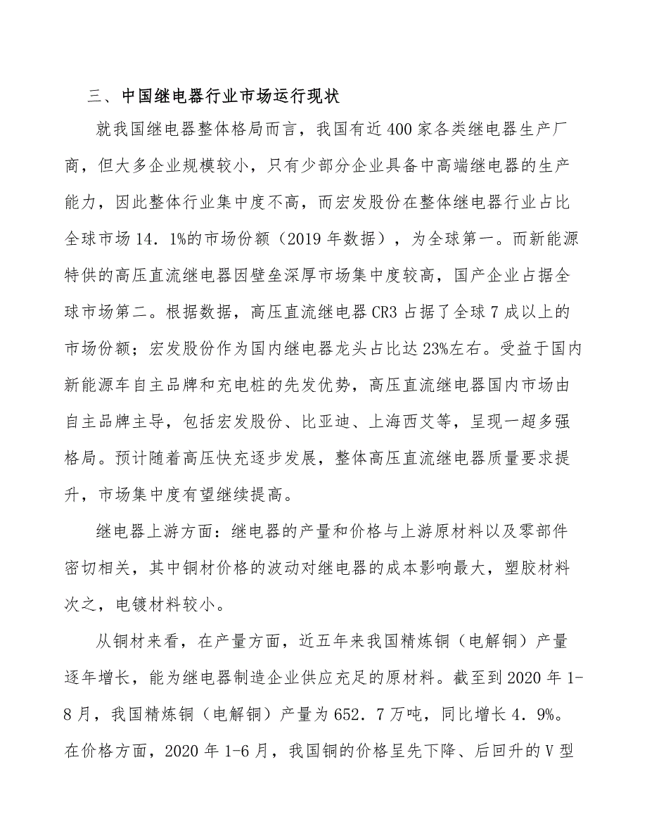 继电器行业资金壁垒分析_第3页