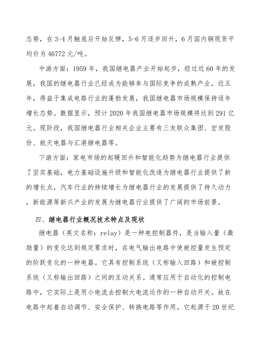 继电器行业资金壁垒分析_第4页