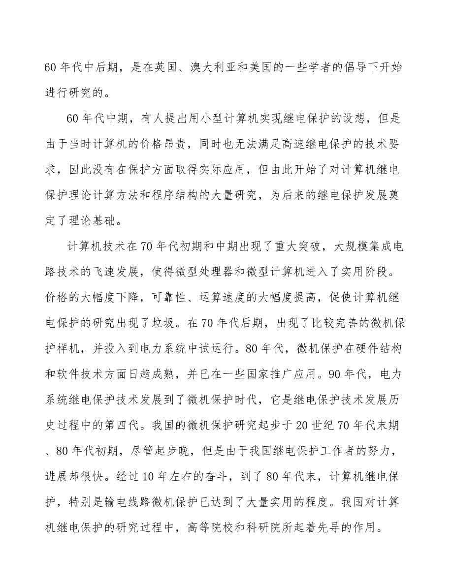 继电器行业资金壁垒分析_第5页