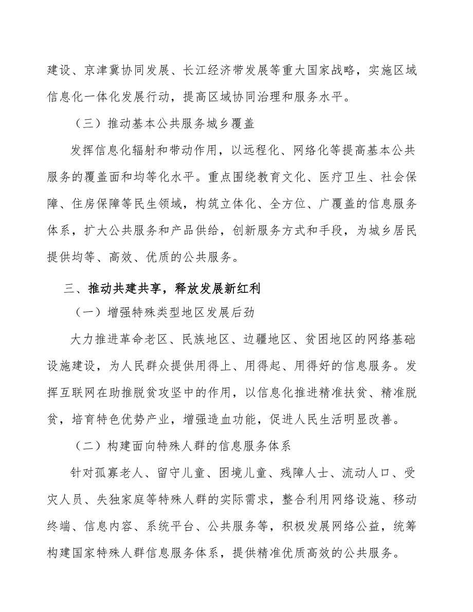 诉讼费管理系统专题分析报告_第3页