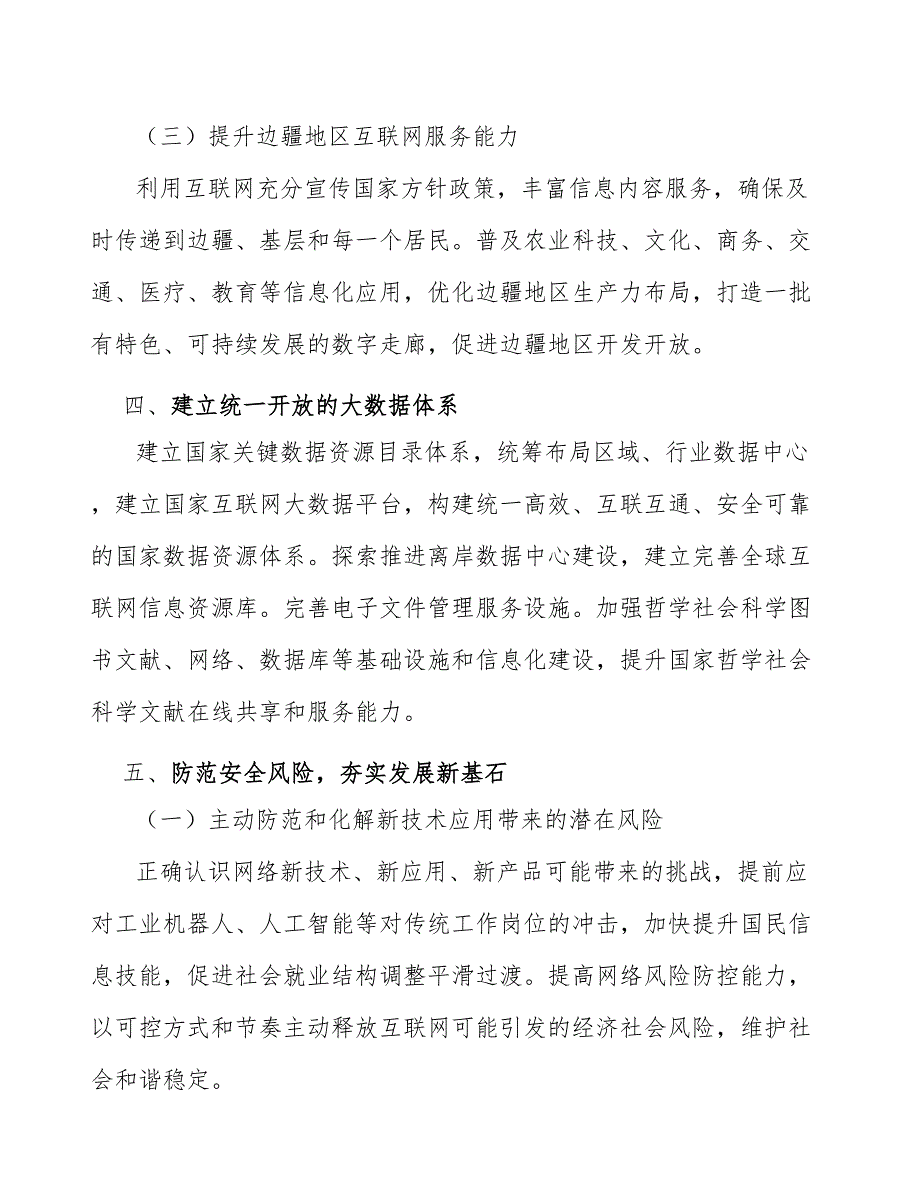 诉讼费管理系统专题分析报告_第4页