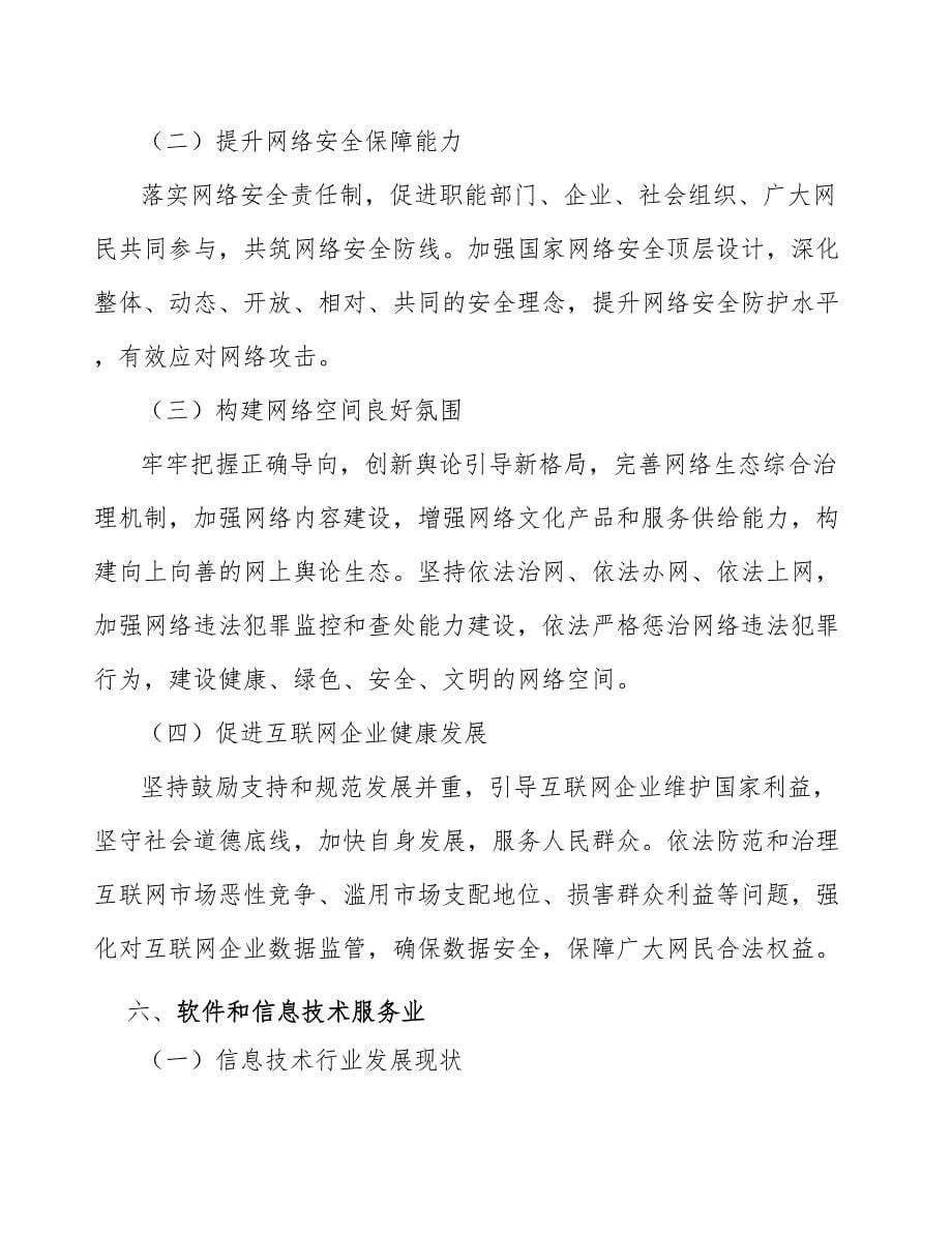 诉讼费管理系统专题分析报告_第5页