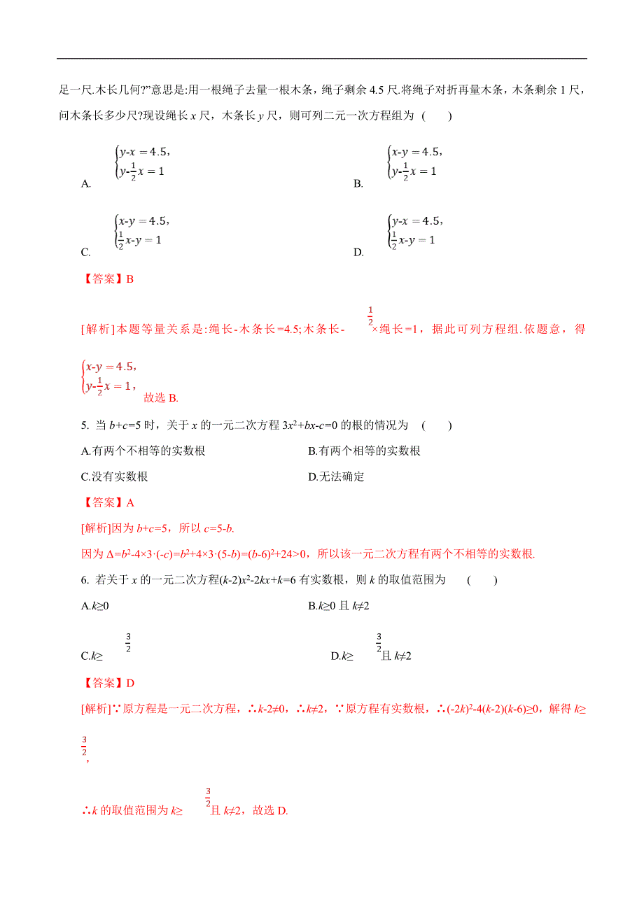中考数学三轮冲刺考前提高练习专题02 方程与不等式（教师版）_第2页