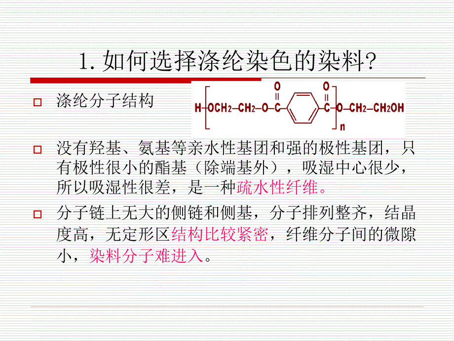 涤纶织物染色公开课_第4页